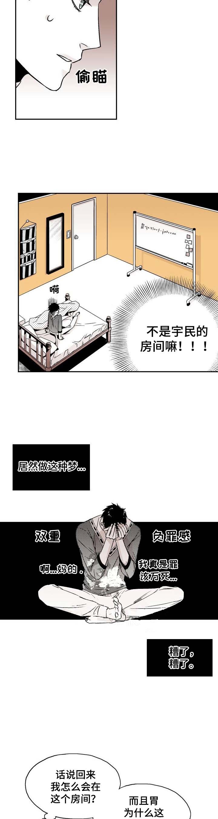 室友变成恋人漫画,第8话5图