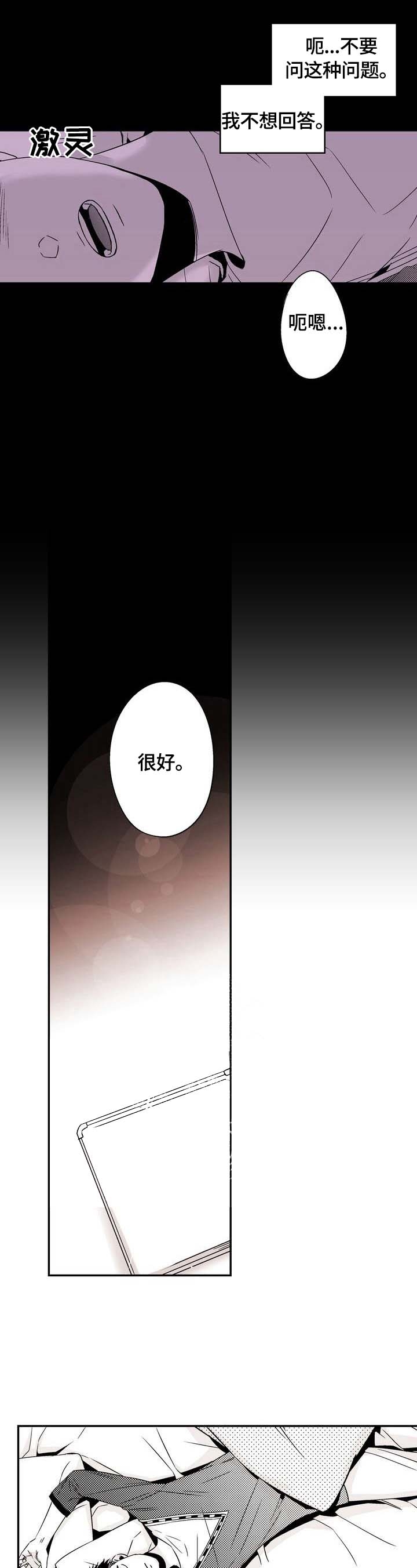 室友变成恋人漫画,第8话3图