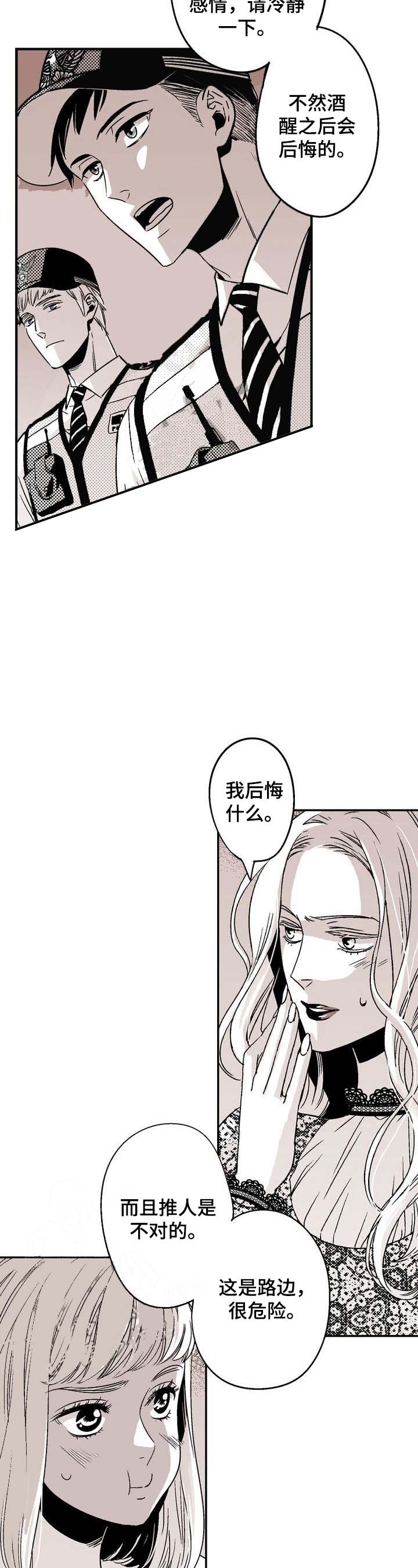 从室友逆袭成情侣漫画,第6话5图
