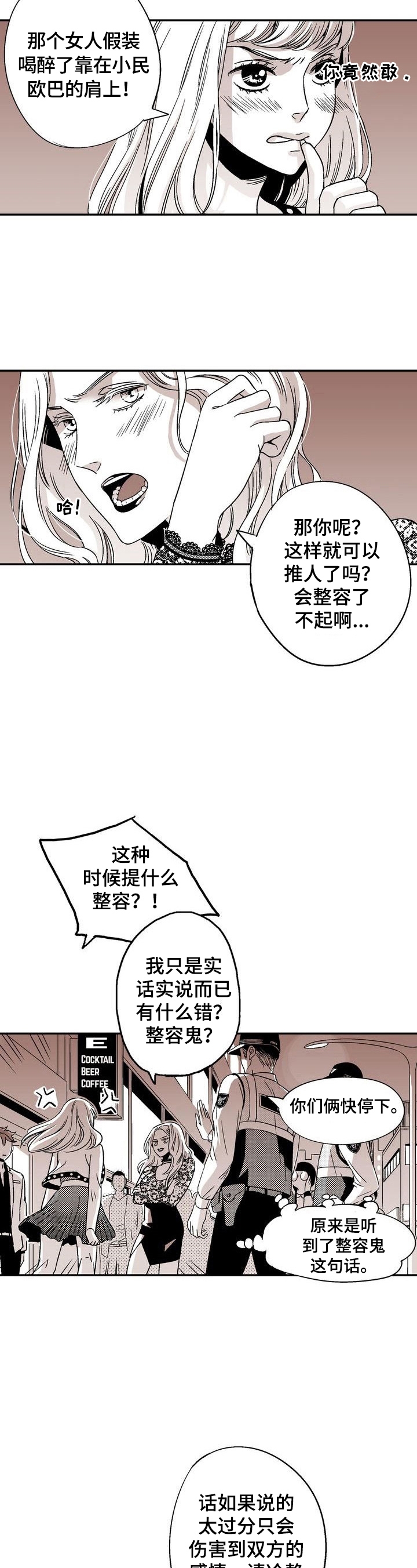 从室友逆袭成情侣漫画,第6话4图