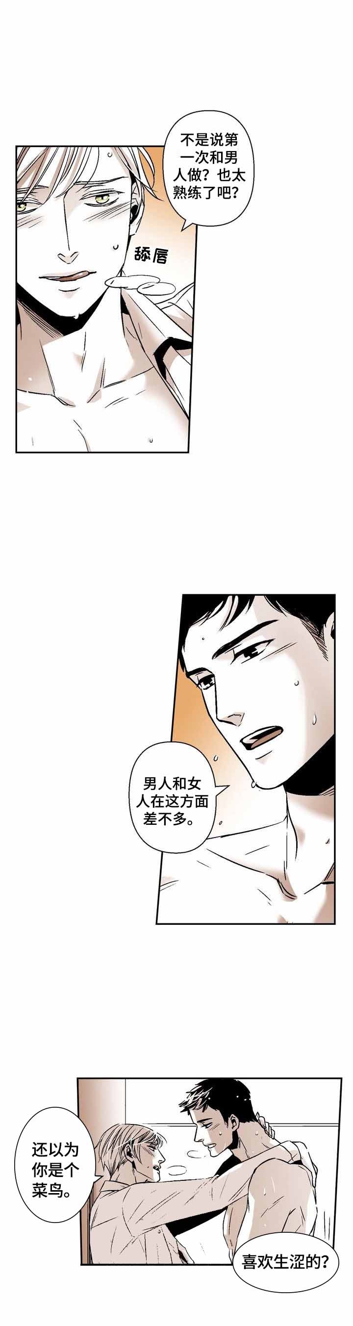 从室友变成朋友的句子漫画,第31话2图