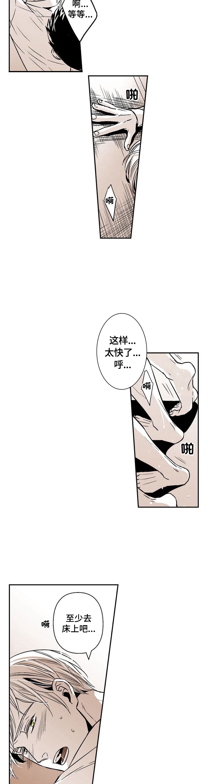从室友变成朋友的句子漫画,第31话4图