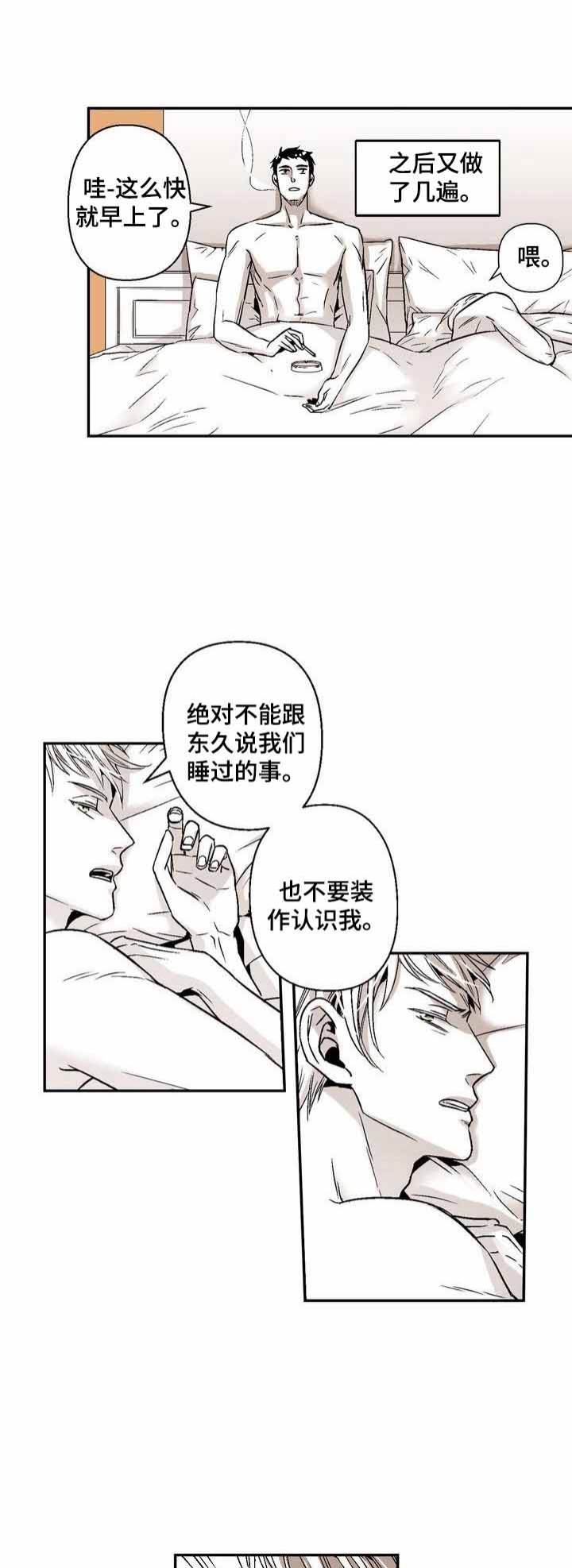 室友成为男友漫画,第38话1图