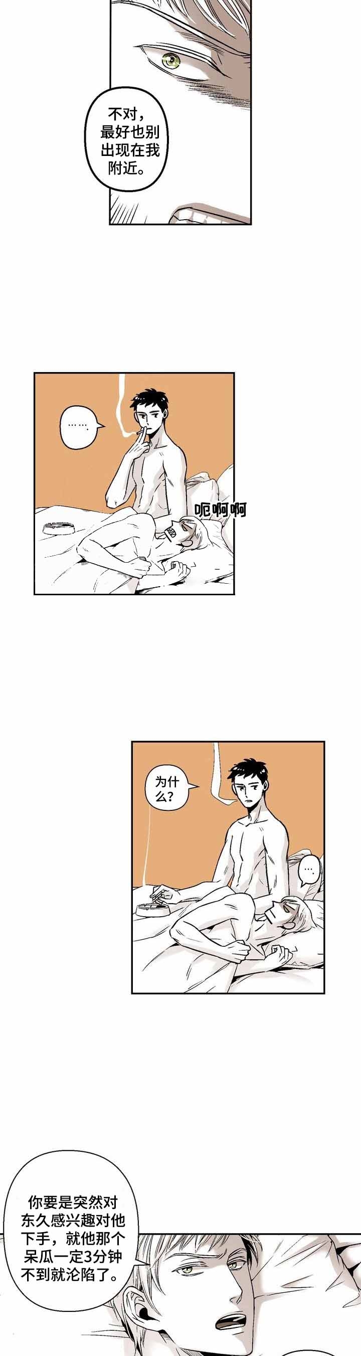 室友成为男友漫画,第38话2图