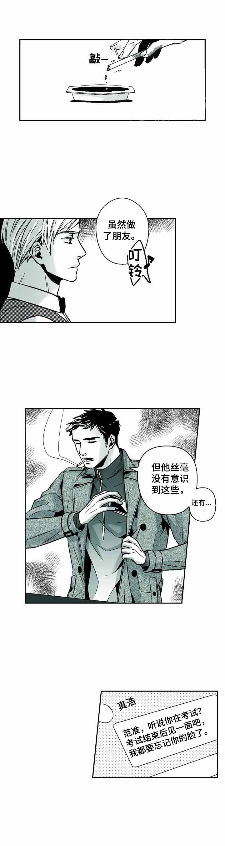 室友变成了女生 小说漫画,第30话3图