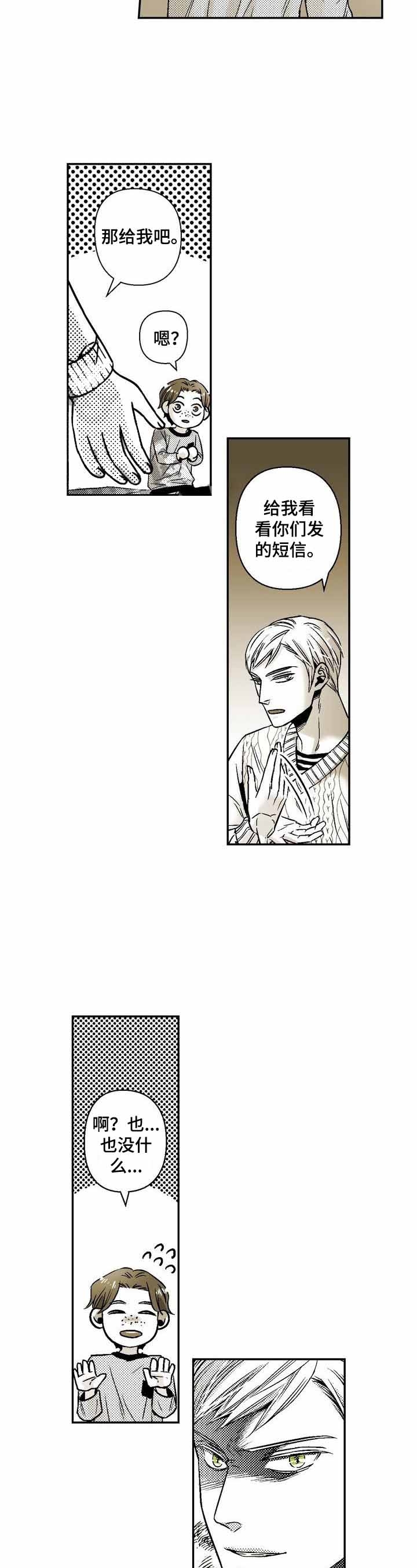 从合租室友变成情侣漫画,第35话2图
