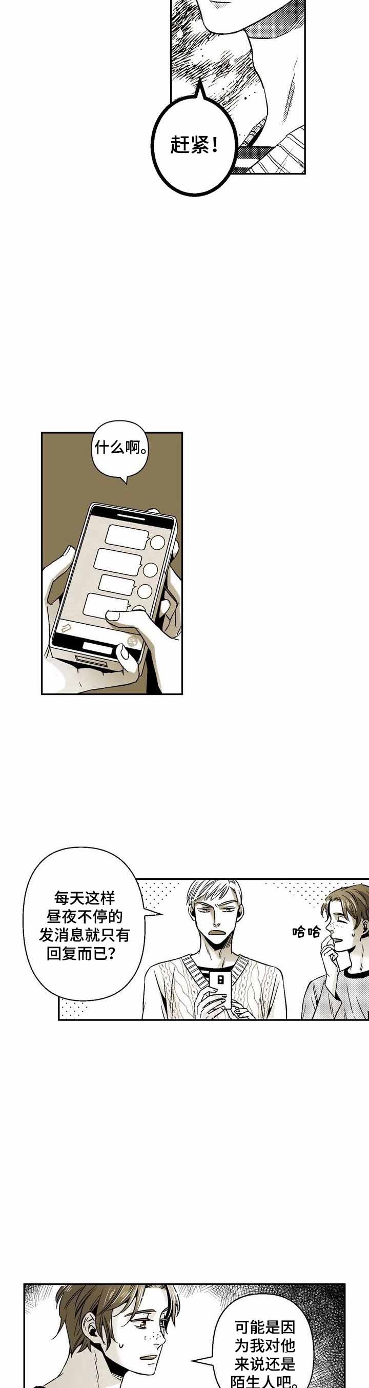 从合租室友变成情侣漫画,第35话3图
