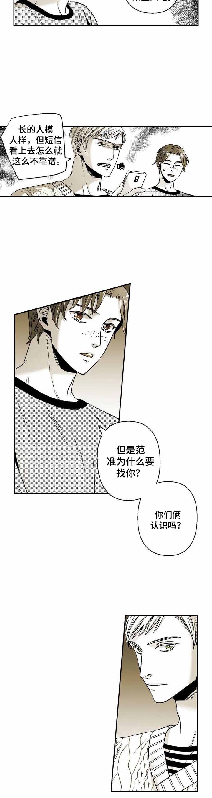 从合租室友变成情侣漫画,第35话4图