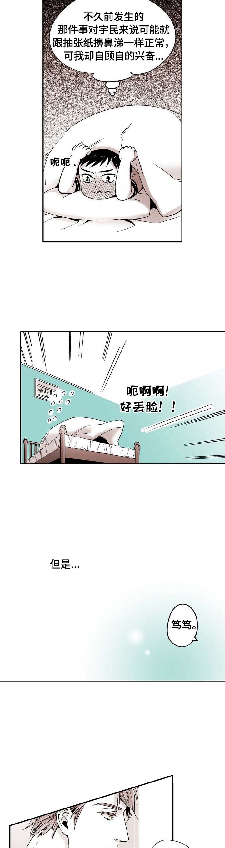 从合租室友变成情侣漫画,第12话3图