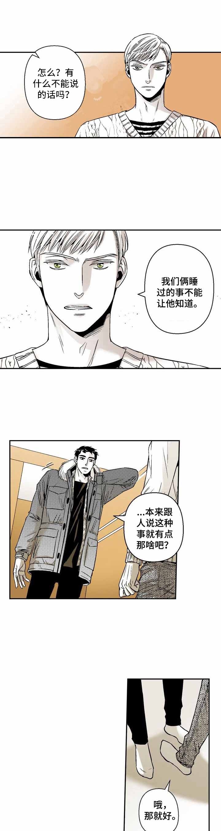 从室友变成男友作者:跑跑跑警长漫画,第36话5图