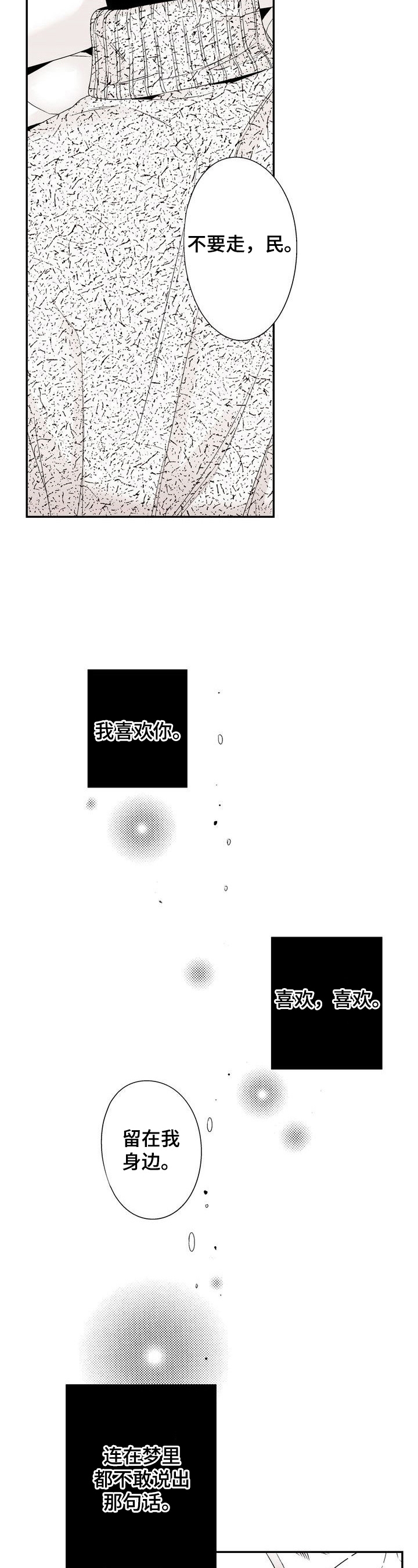 室友变成恋人漫画,第18话3图