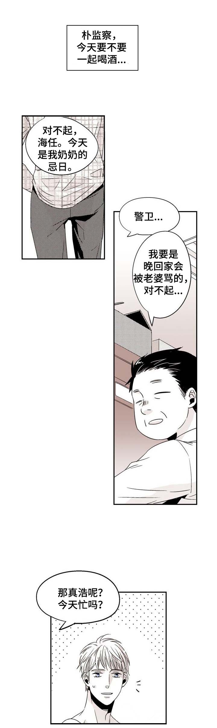 从室友变成朋友的句子漫画,第16话1图