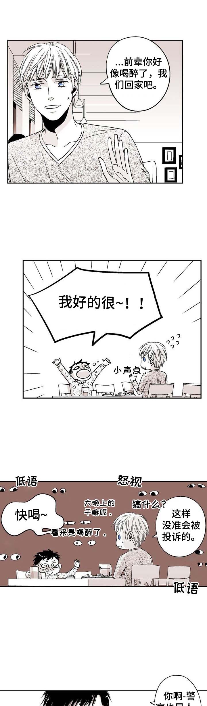 从室友变成朋友的句子漫画,第16话4图