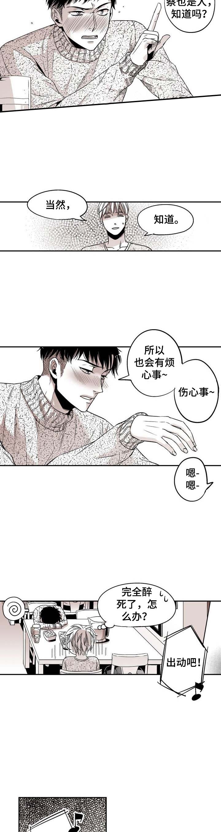 从室友变成朋友的句子漫画,第16话5图