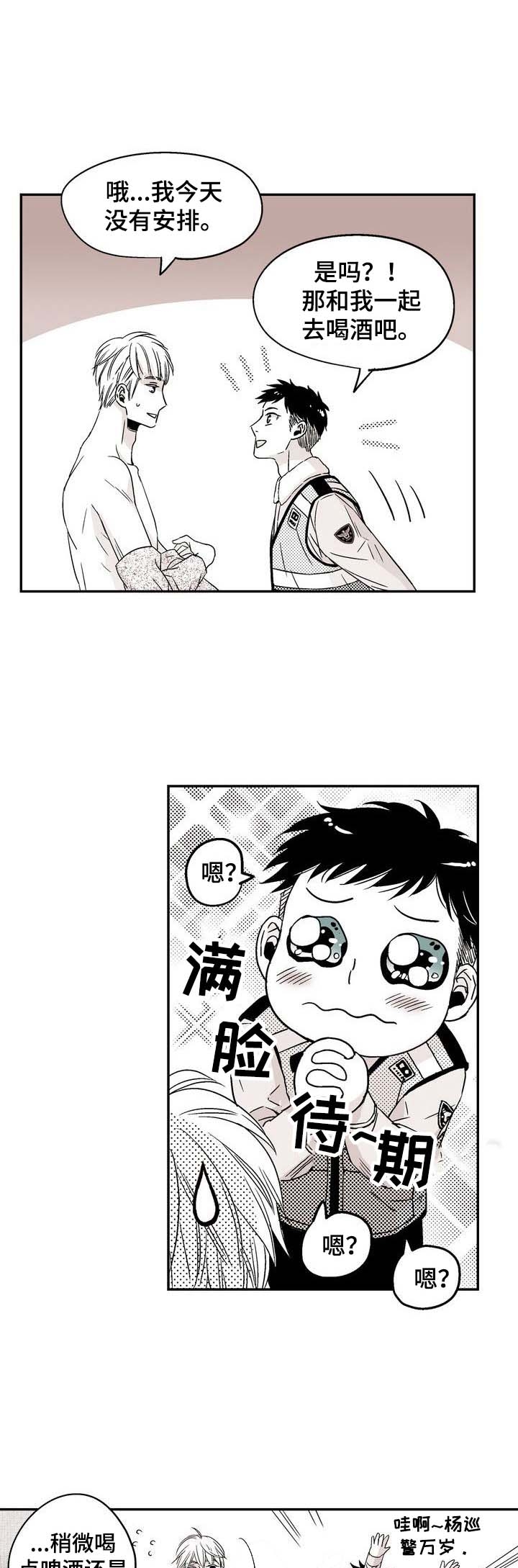 从室友变成朋友的句子漫画,第16话2图