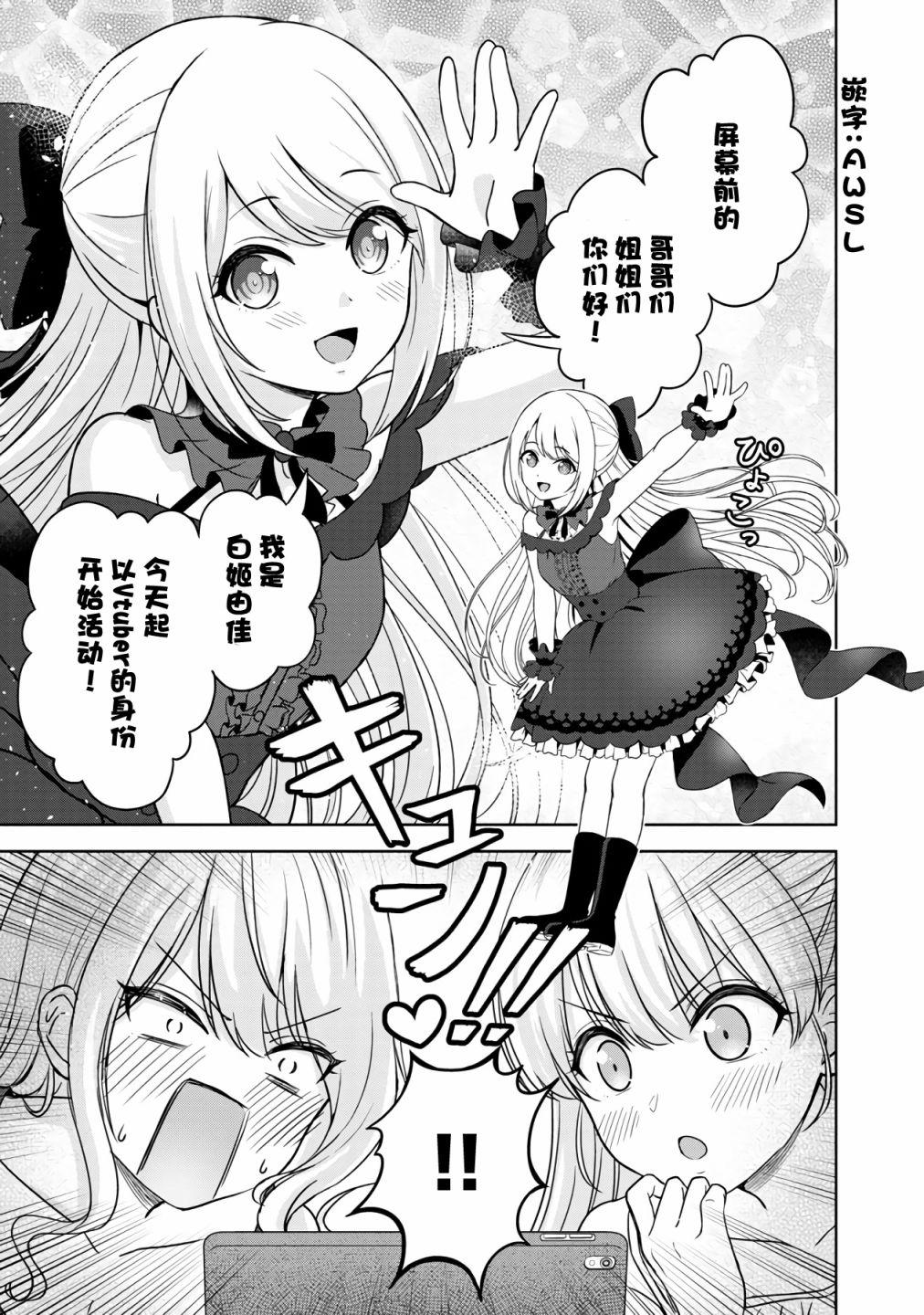 失恋后成为虚拟主播漫画漫画,第3话5图