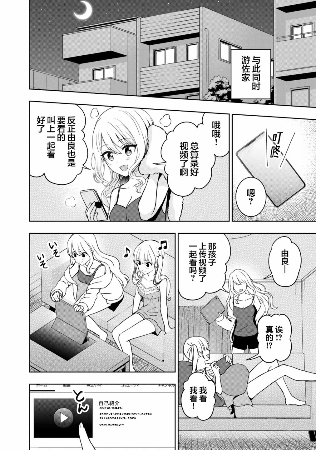 失恋后成为虚拟主播漫画漫画,第3话4图