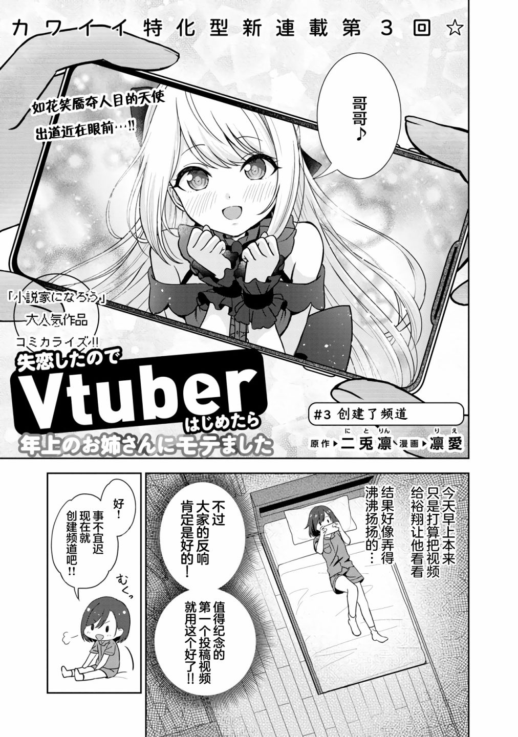 失恋后成为虚拟主播漫画漫画,第3话1图
