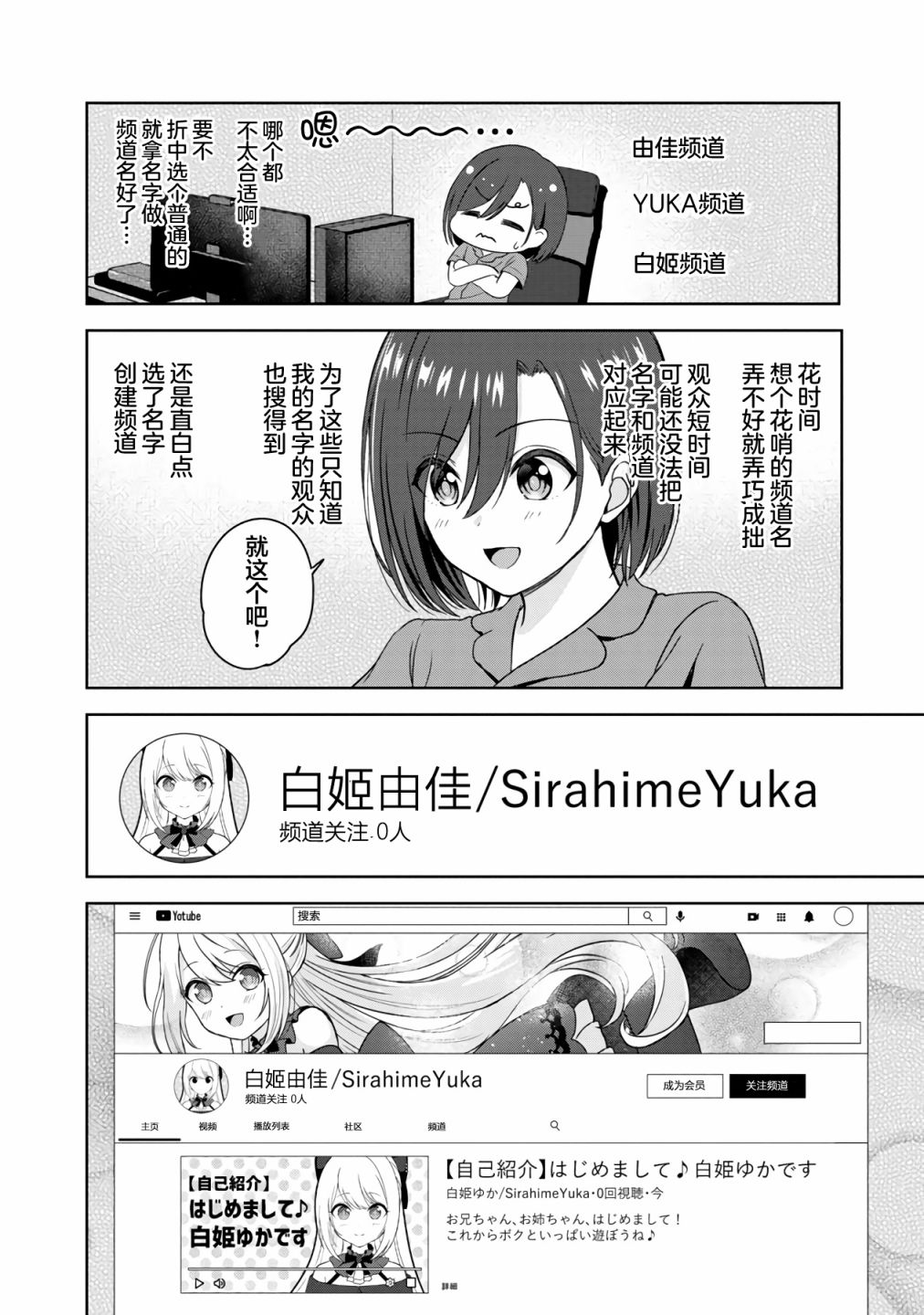 失恋后成为虚拟主播漫画漫画,第3话2图