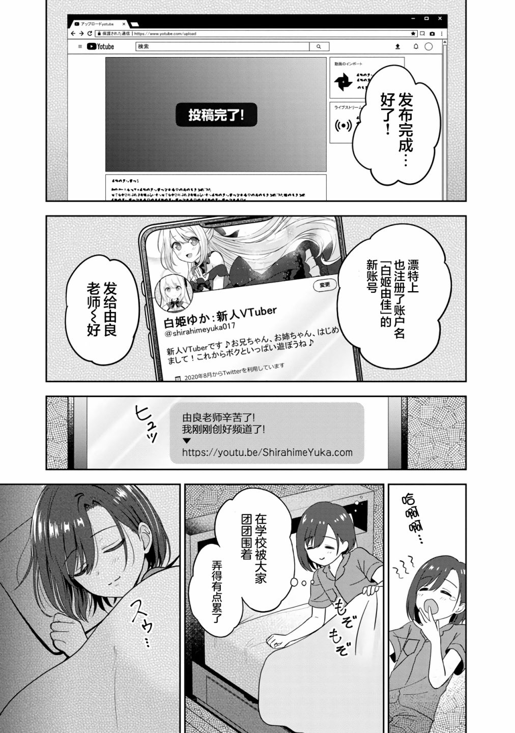 失恋后成为虚拟主播漫画漫画,第3话3图