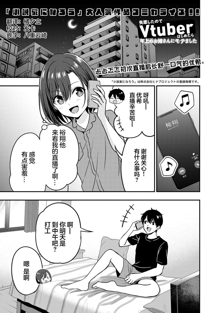 失恋后开始做虚拟主播小说漫画,第6话1图