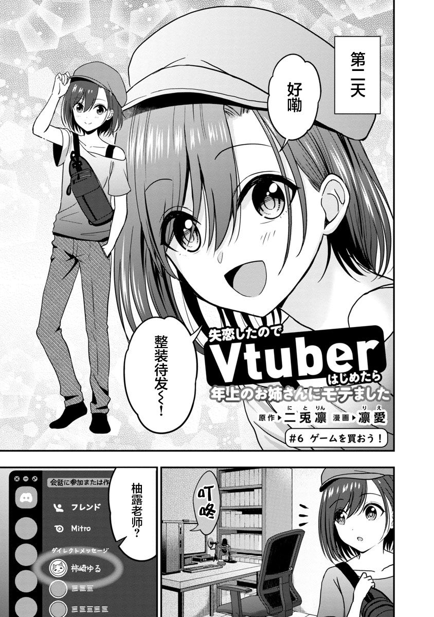 失恋后开始做虚拟主播小说漫画,第6话3图