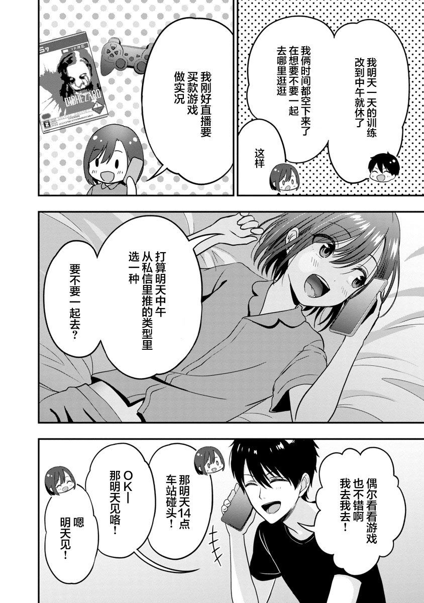 失恋后开始做虚拟主播小说漫画,第6话2图