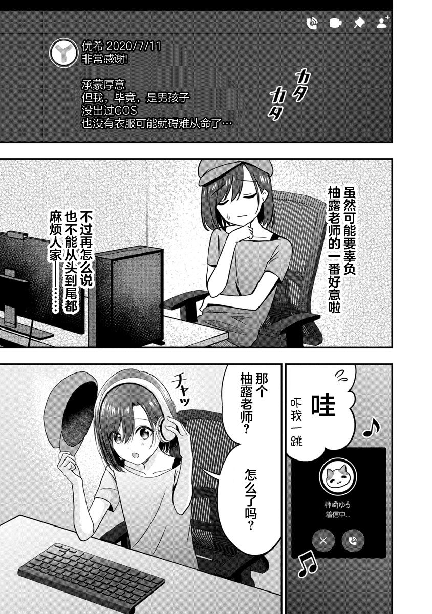 失恋后开始做虚拟主播小说漫画,第6话5图