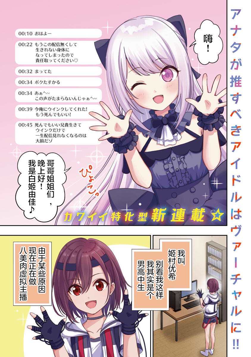 失恋后开始做虚拟主播漫画合集漫画,第1话3图