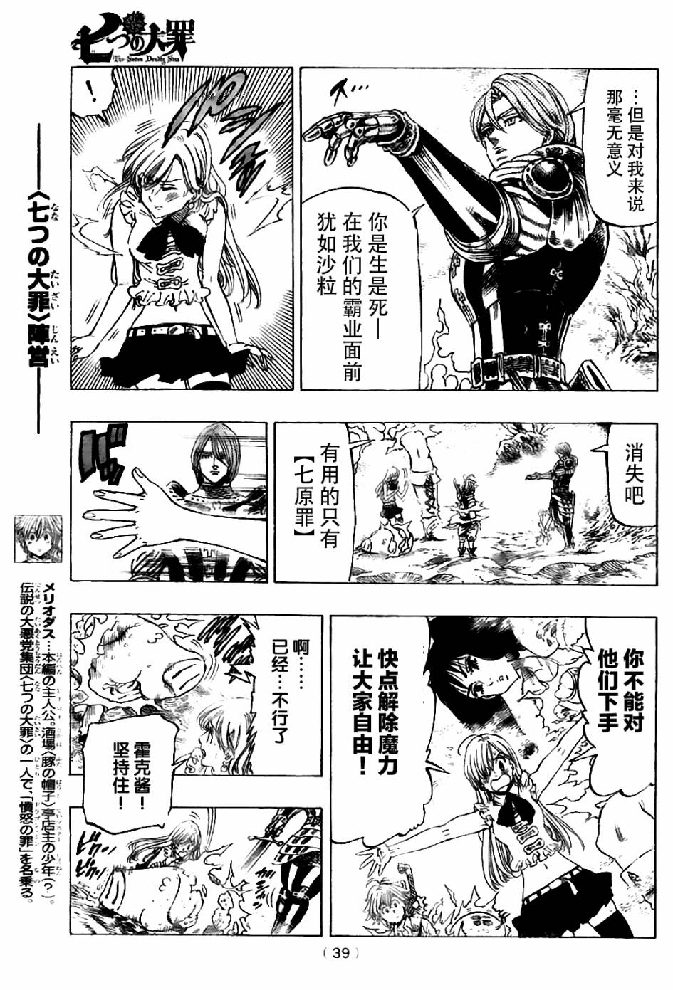 七人传奇在哪漫画,第6话5图