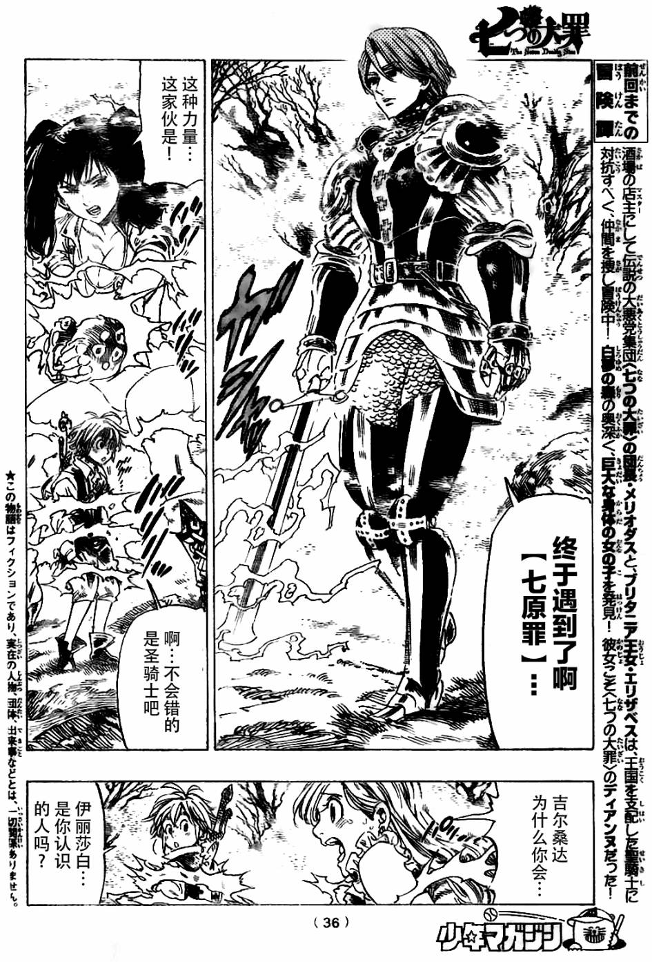 七人传奇在哪漫画,第6话2图