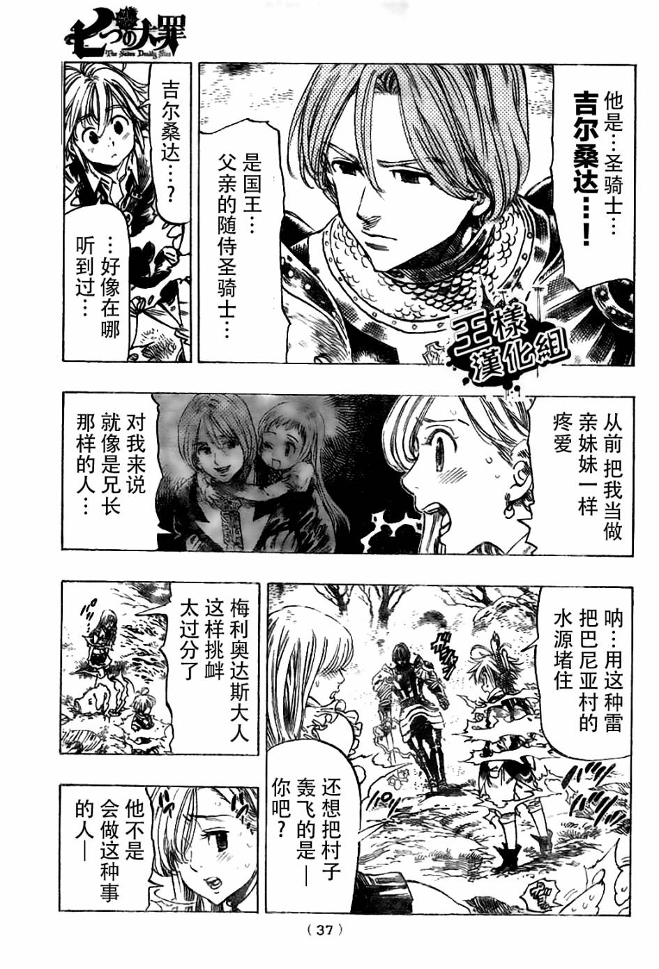 七人传奇在哪漫画,第6话3图