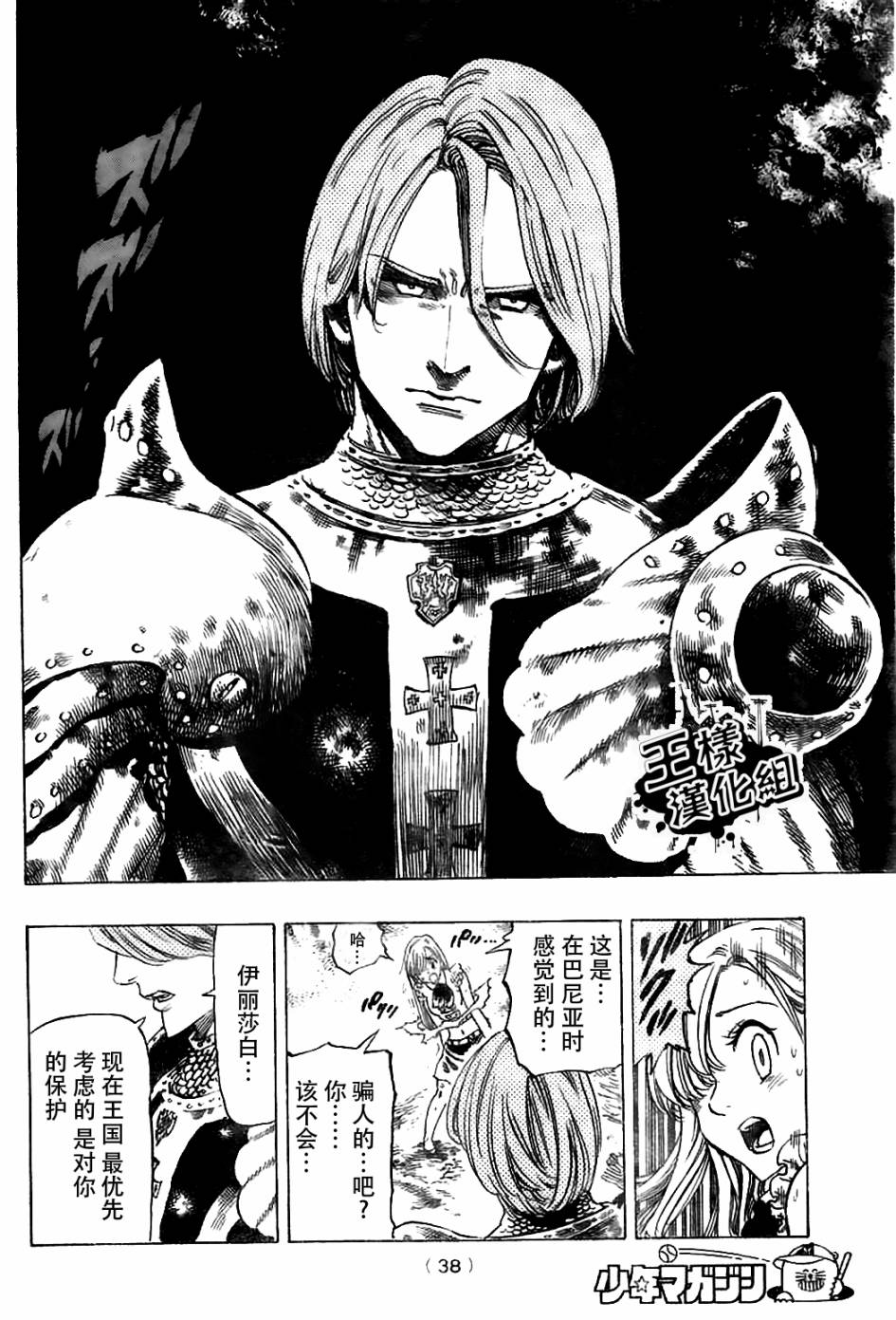 七人传奇在哪漫画,第6话4图