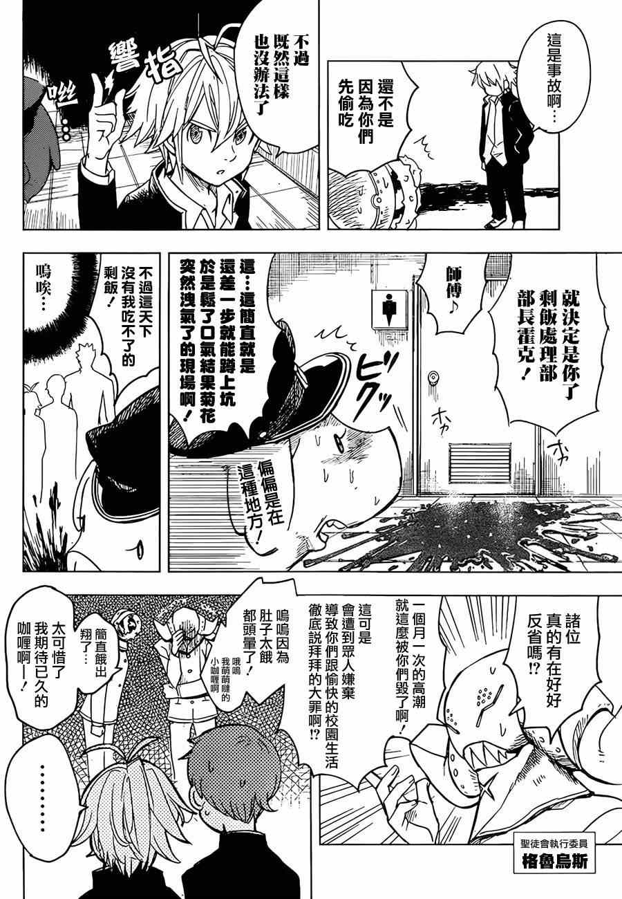 七人传奇无名漫画,七原罪学园034图