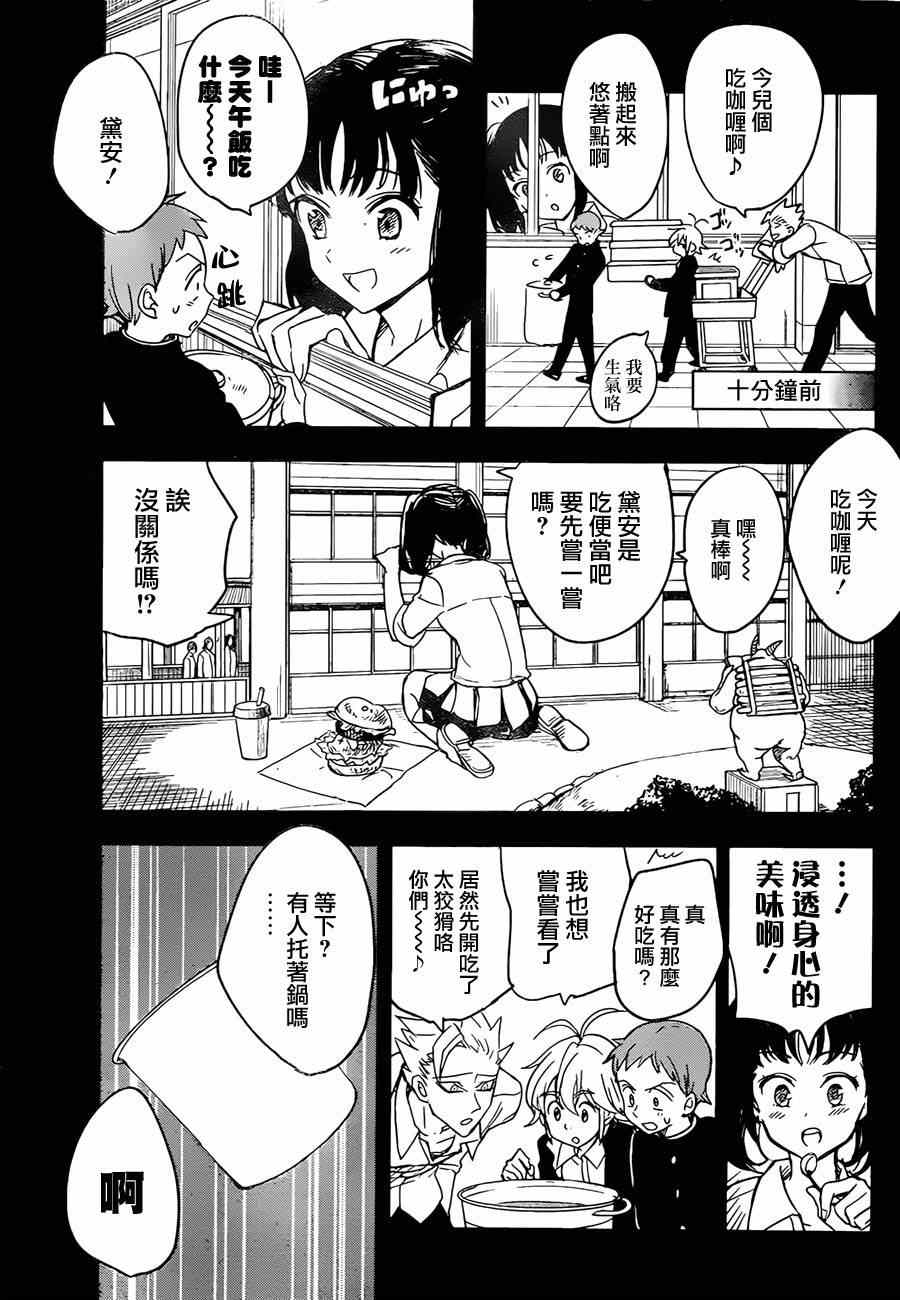 七人传奇无名漫画,七原罪学园033图