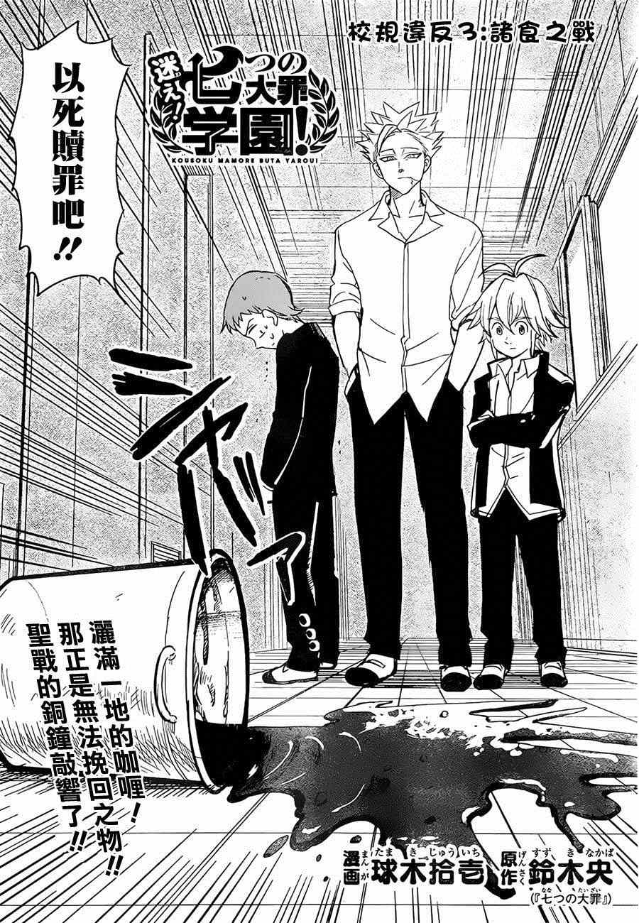 七人传奇无名漫画,七原罪学园032图