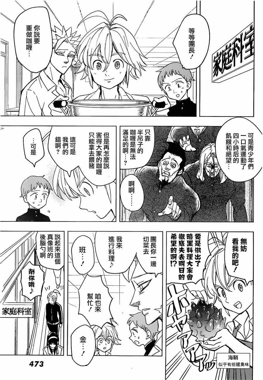七人传奇无名漫画,七原罪学园035图