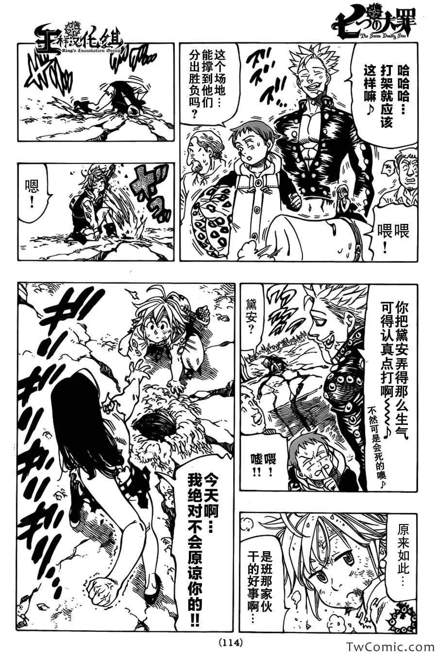 七人传奇fes角色顺序漫画,第40话4图