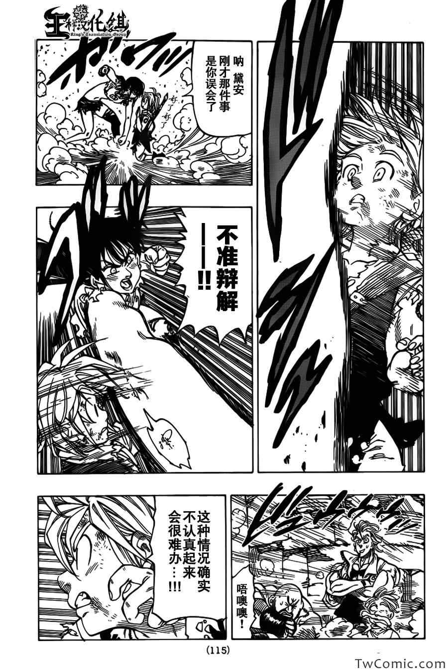 七人传奇fes角色顺序漫画,第40话5图