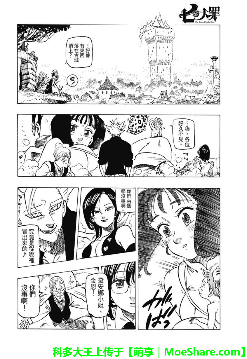 七人传奇漫画全集漫画,第217话3图