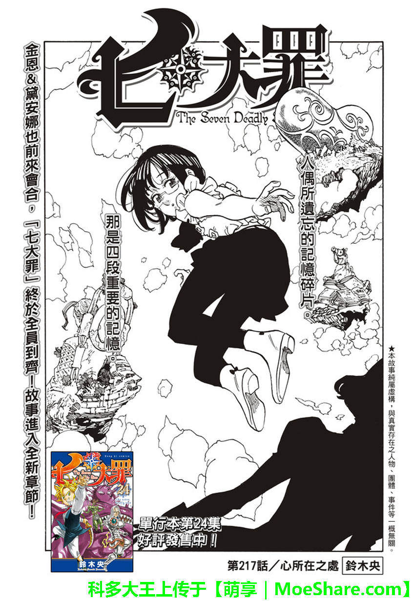 七人传奇漫画全集漫画,第217话2图
