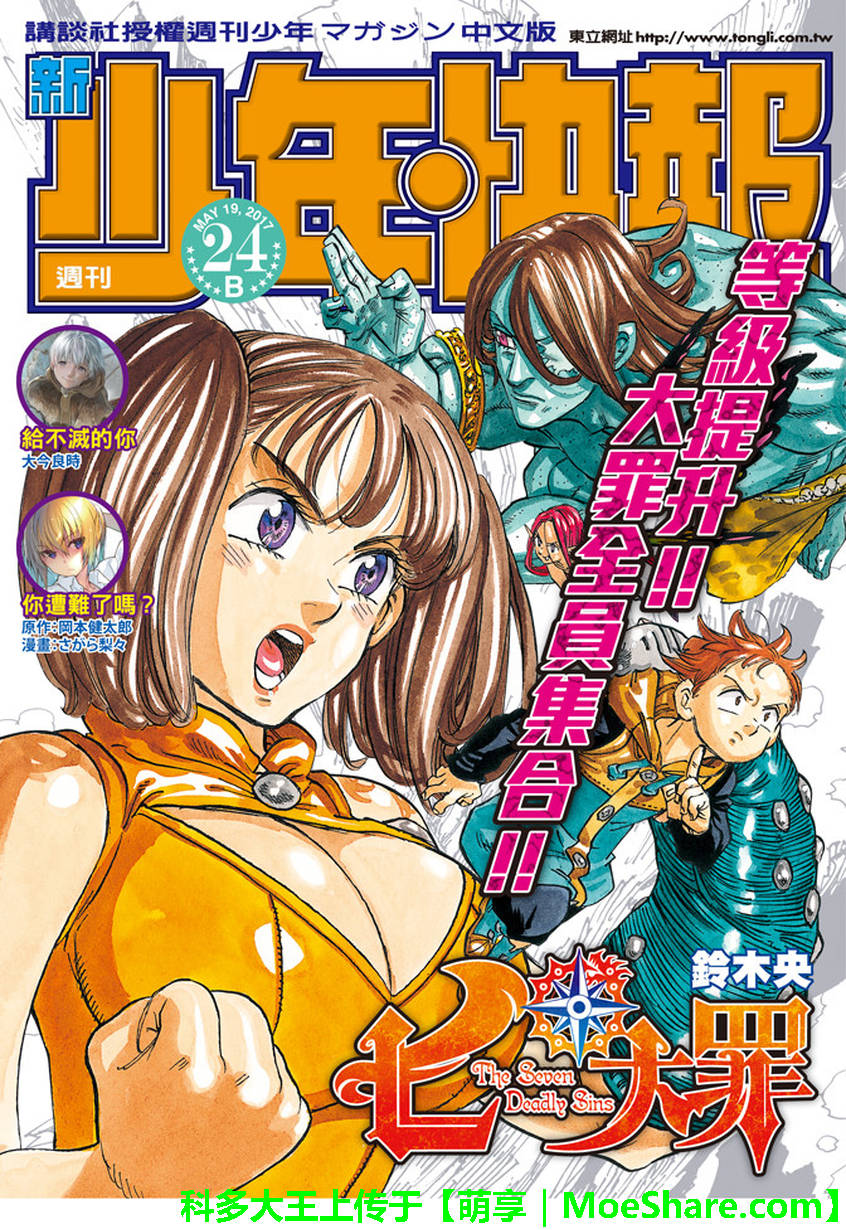 七人传奇漫画全集漫画,第217话1图