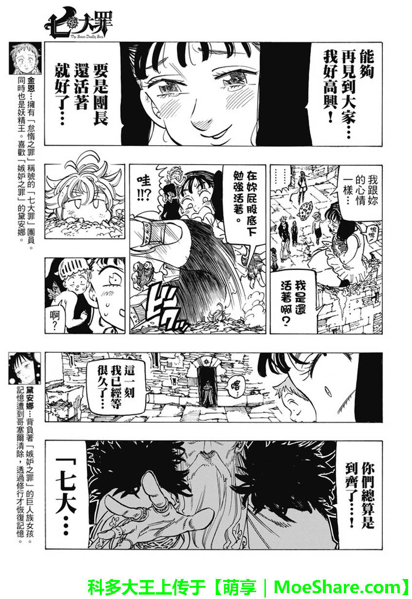 七人传奇漫画全集漫画,第217话4图