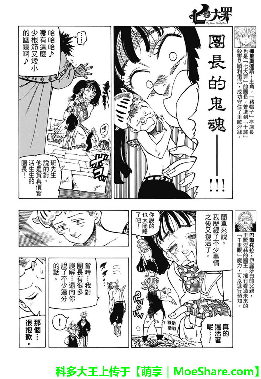 七人传奇漫画全集漫画,第217话5图