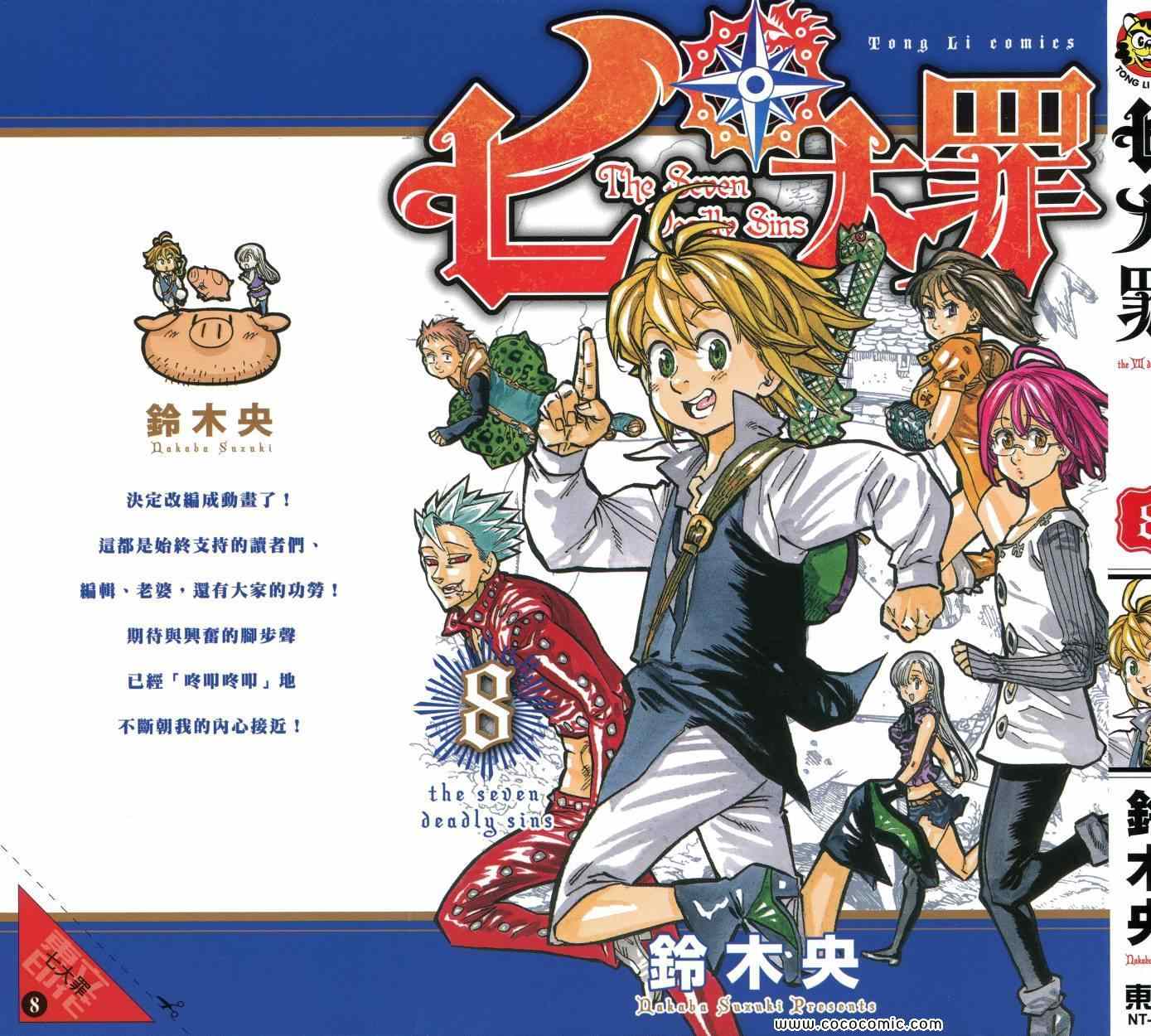 七人传奇怎么贩卖道具最好漫画,第8卷2图