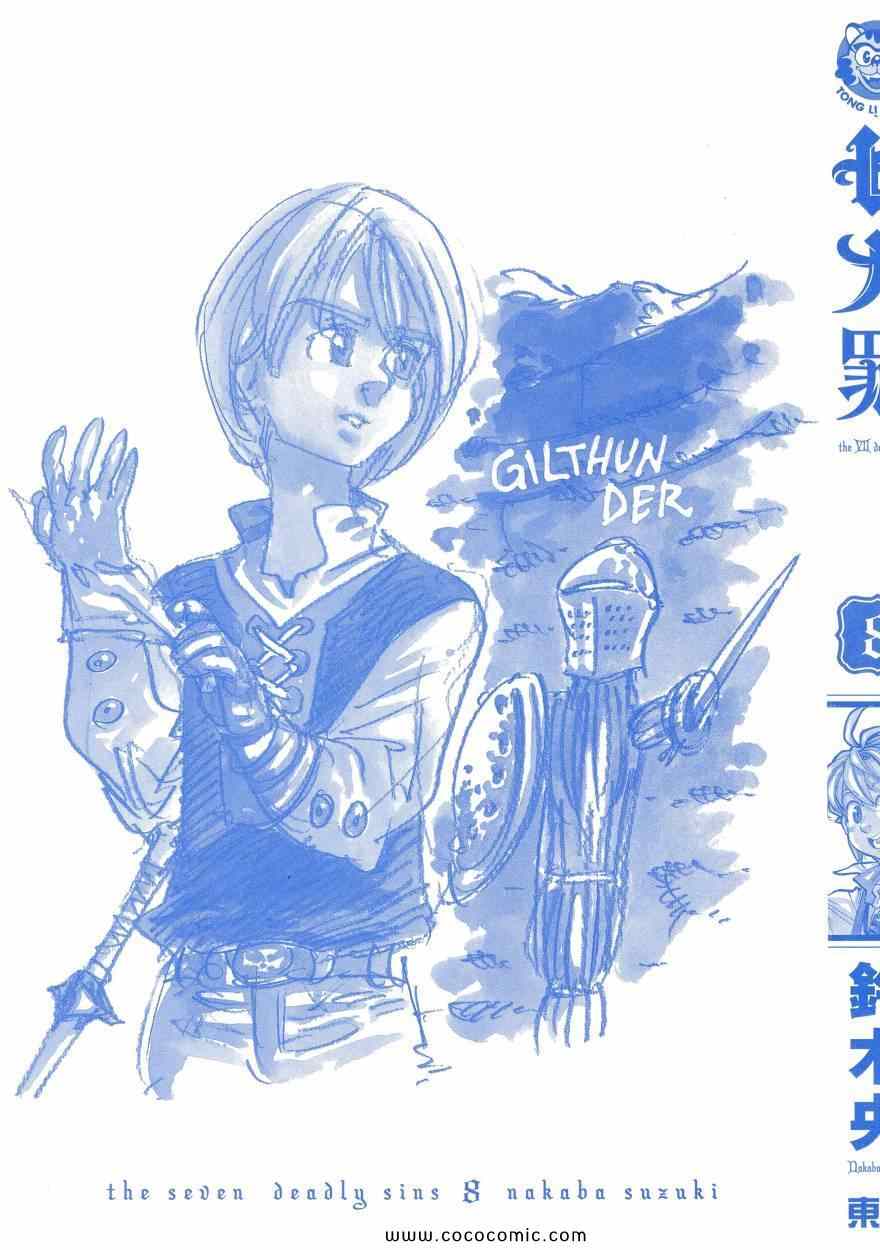七人传奇怎么贩卖道具最好漫画,第8卷4图