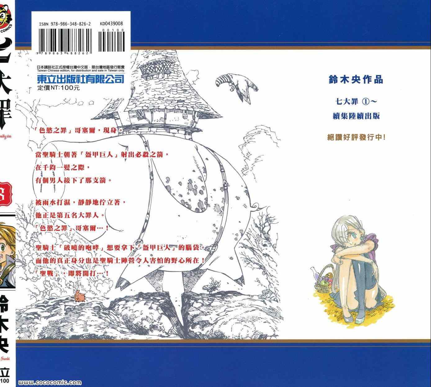 七人传奇怎么贩卖道具最好漫画,第8卷1图