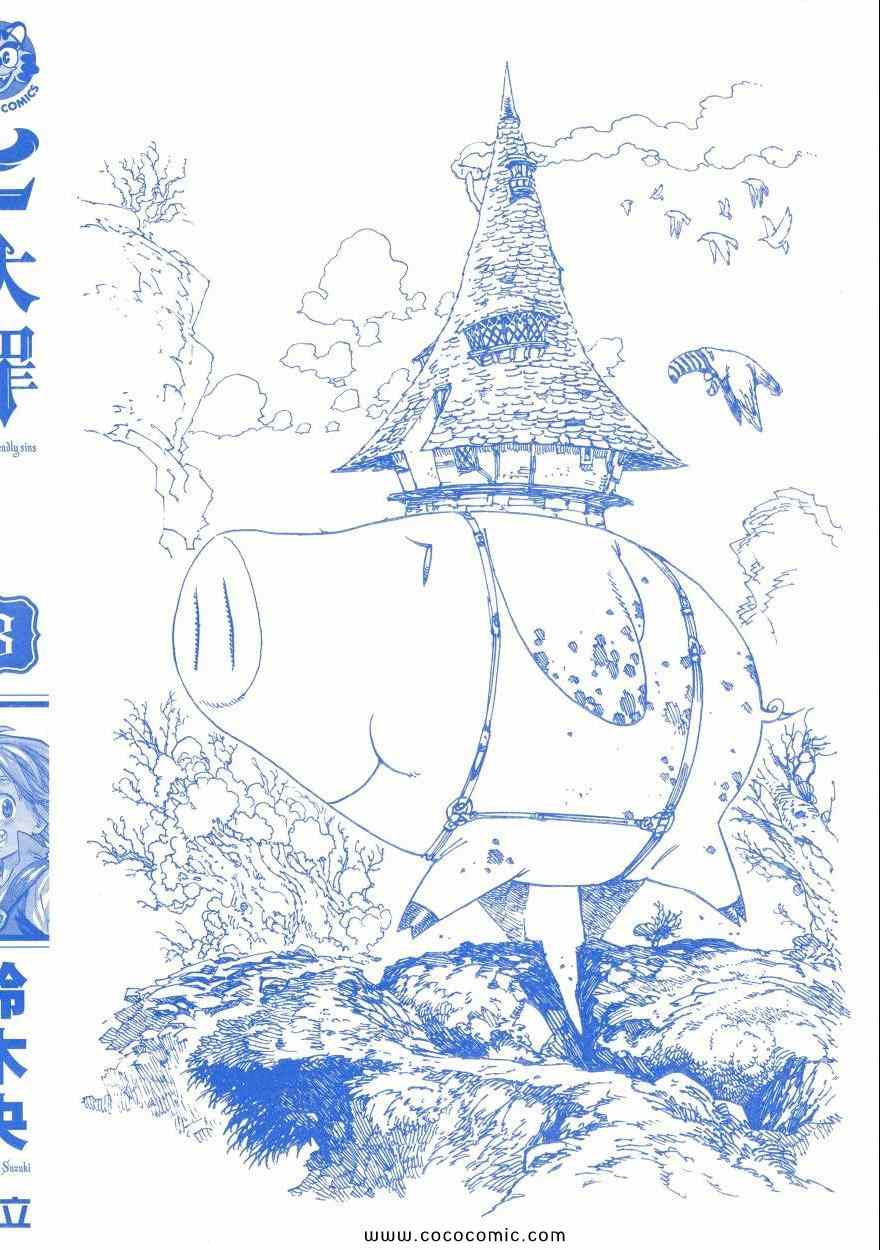 七人传奇怎么贩卖道具最好漫画,第8卷3图