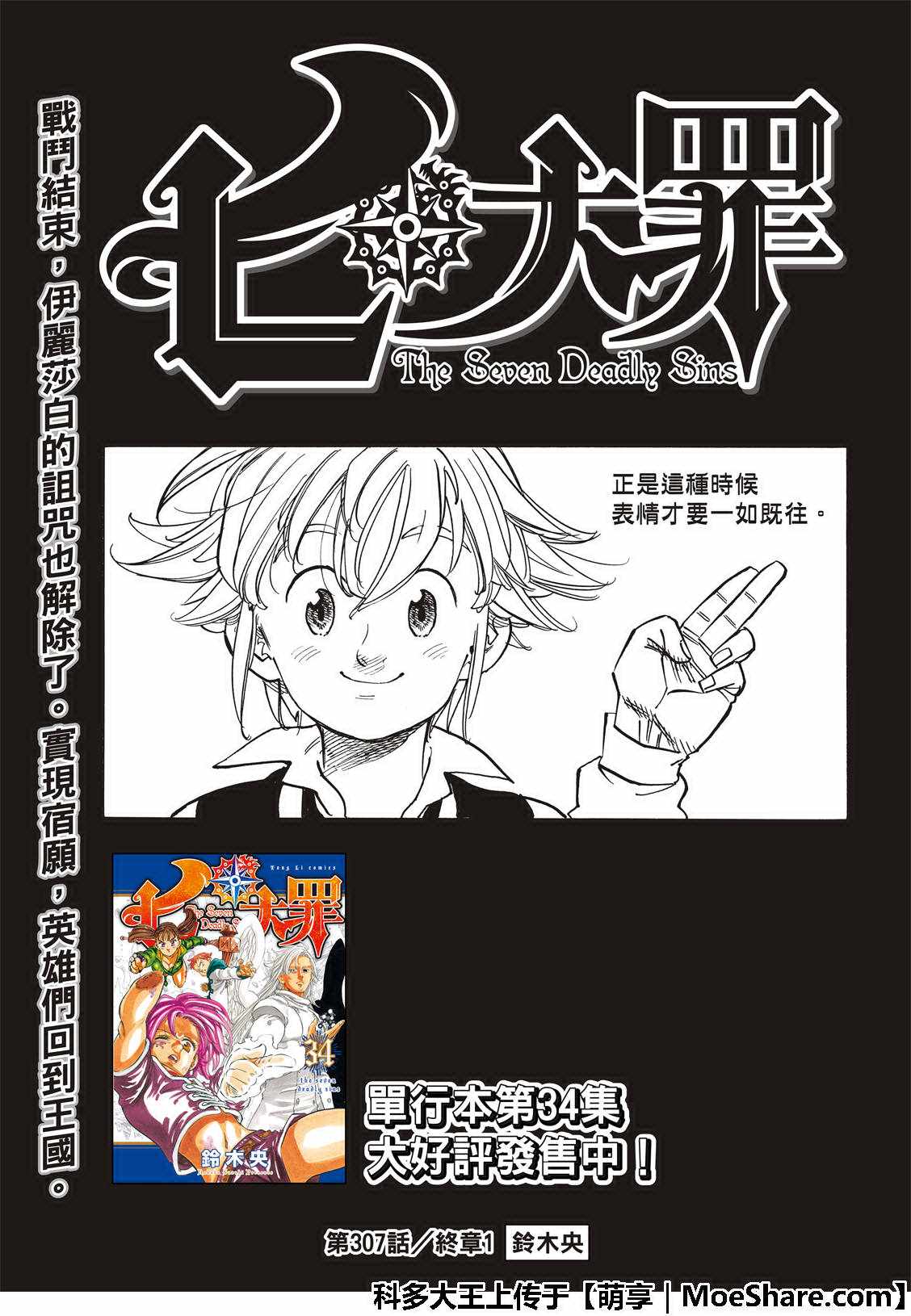 七人传奇第一季资源漫画,第307话3图