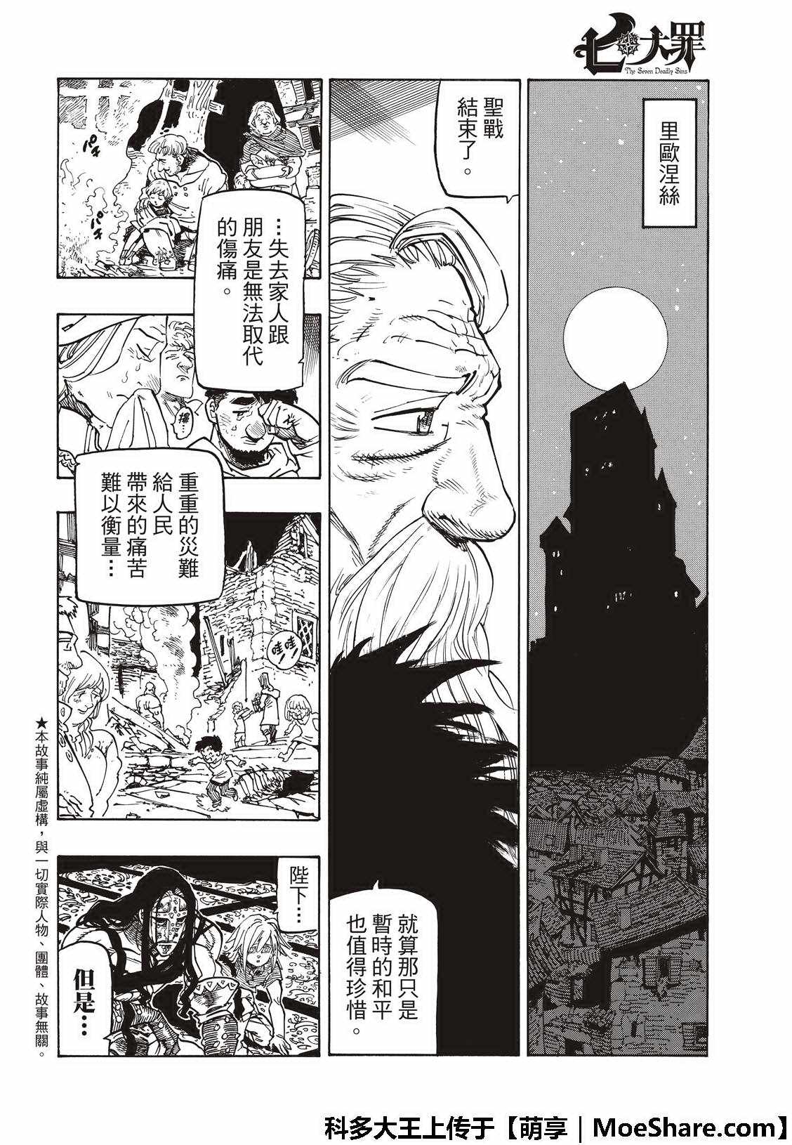 七人传奇第一季资源漫画,第307话4图